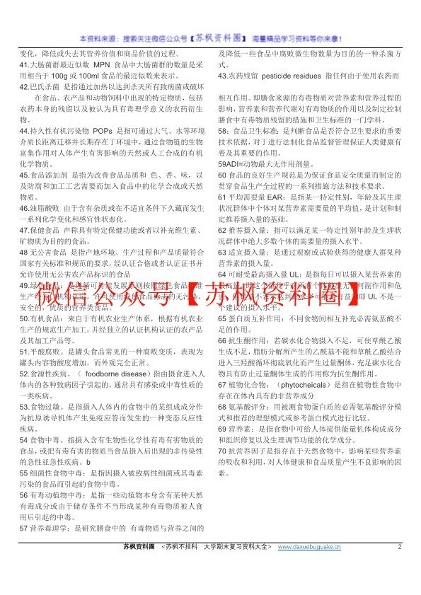 营养与食品卫生学